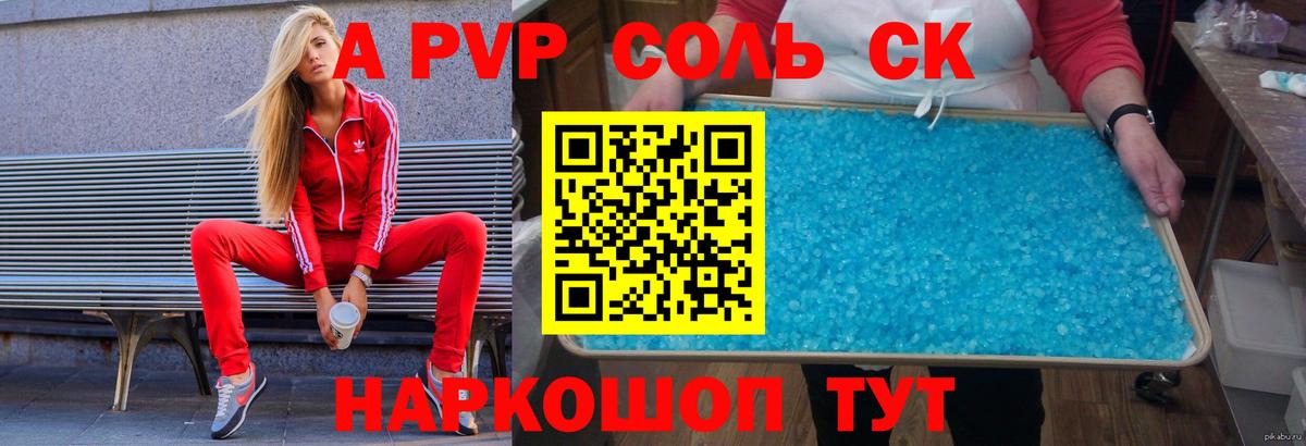 Alfa_PVP VHQ  Альфа ПВП кристаллы  Вход с VPN  A PVP  Медногорск 