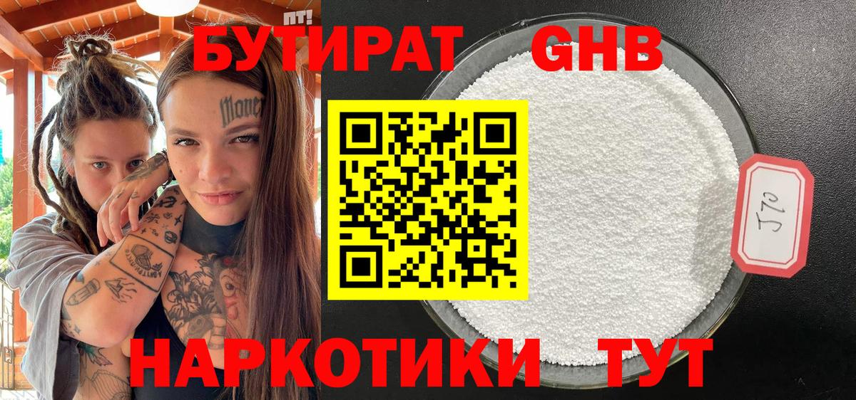 БУТИРАТ вода Медногорск