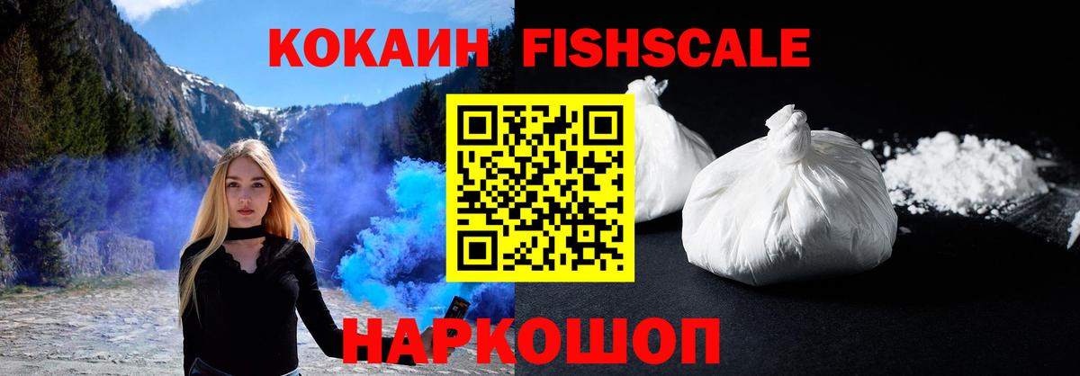 COCAIN Эквадор  Вход с VPN  КОКАИН Fish Scale  Медногорск 
