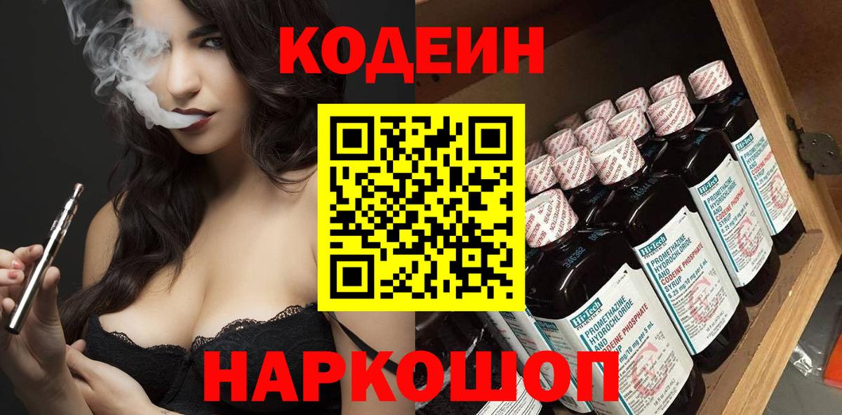 Codein Purple Drank  Кодеин Purple Drank  Вход с VPN  наркотики  Медногорск 