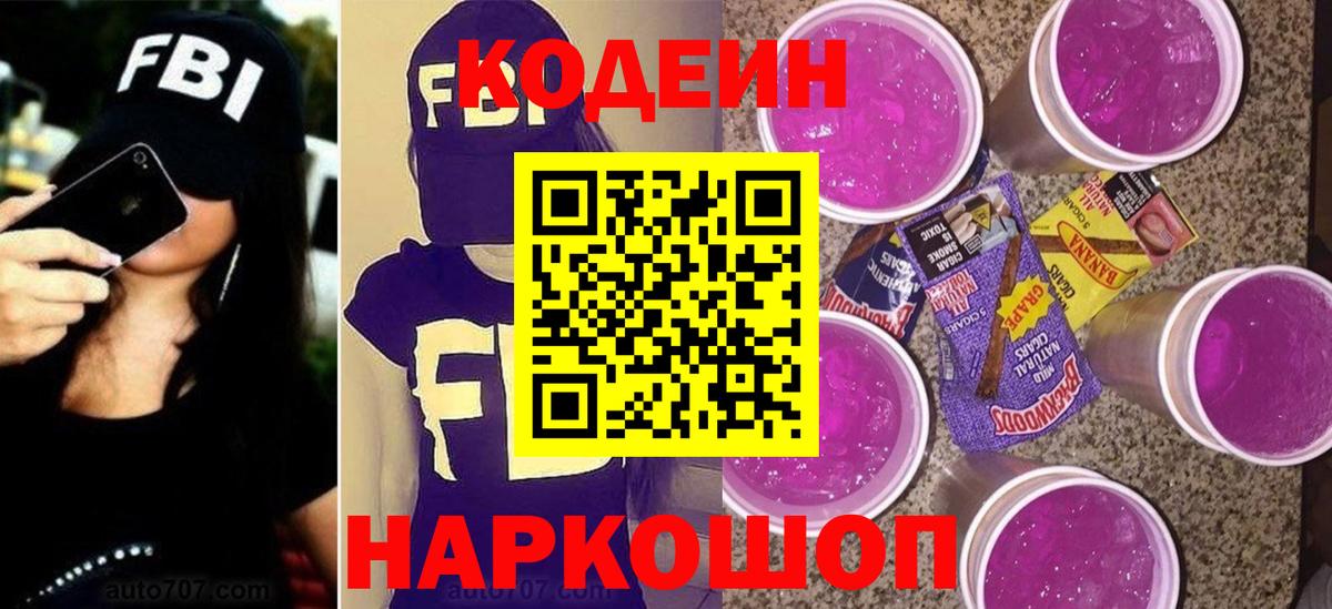 Codein напиток Lean (лин) Медногорск