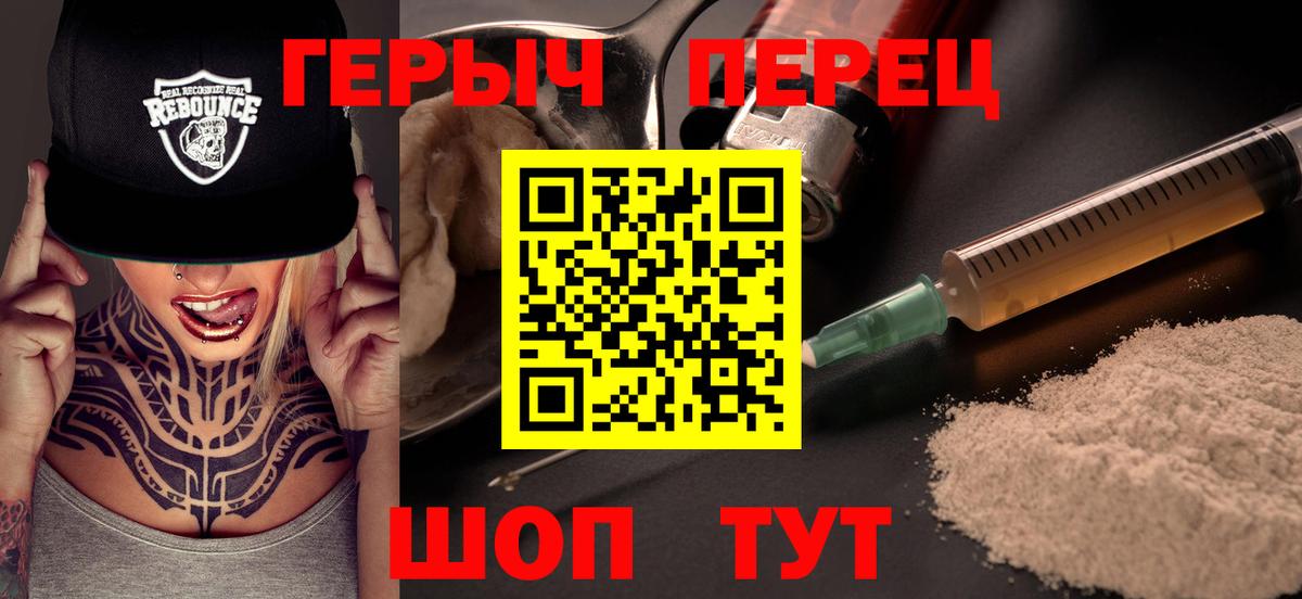 Героин VHQ Медногорск