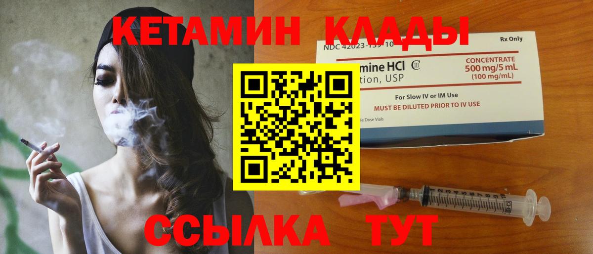 КЕТАМИН VHQ  Вход с VPN  Медногорск 