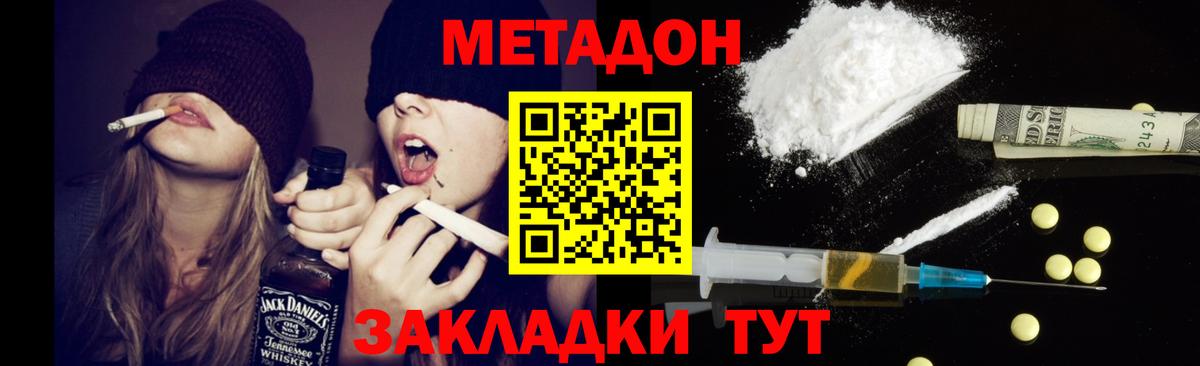 Метадон methadone Медногорск