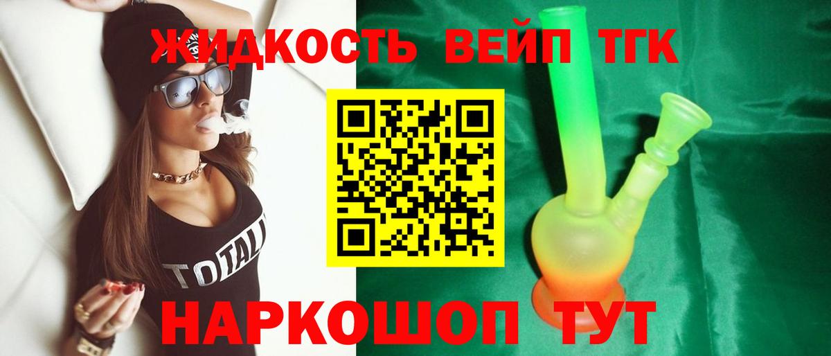 Дистиллят ТГК вейп Медногорск